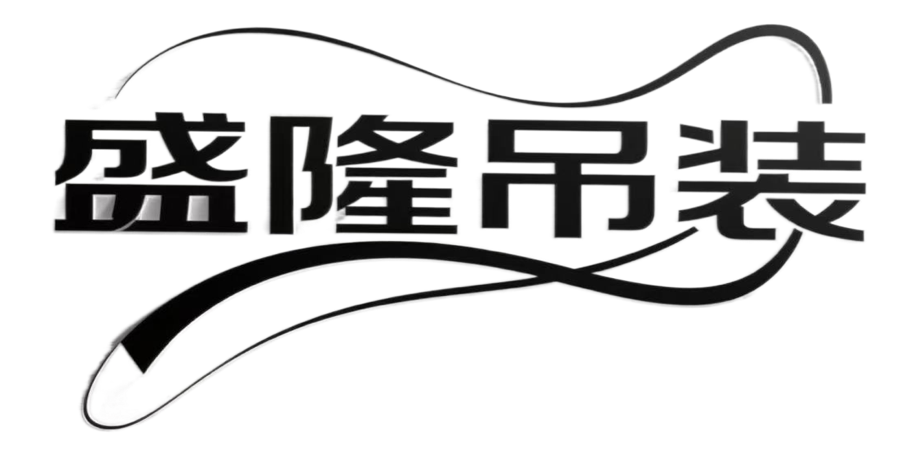 盛隆吊装